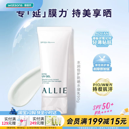 屈臣氏ALLIE皑丽嘉娜宝水润保湿防晒霜隔离妆前乳90g保湿绿管学生