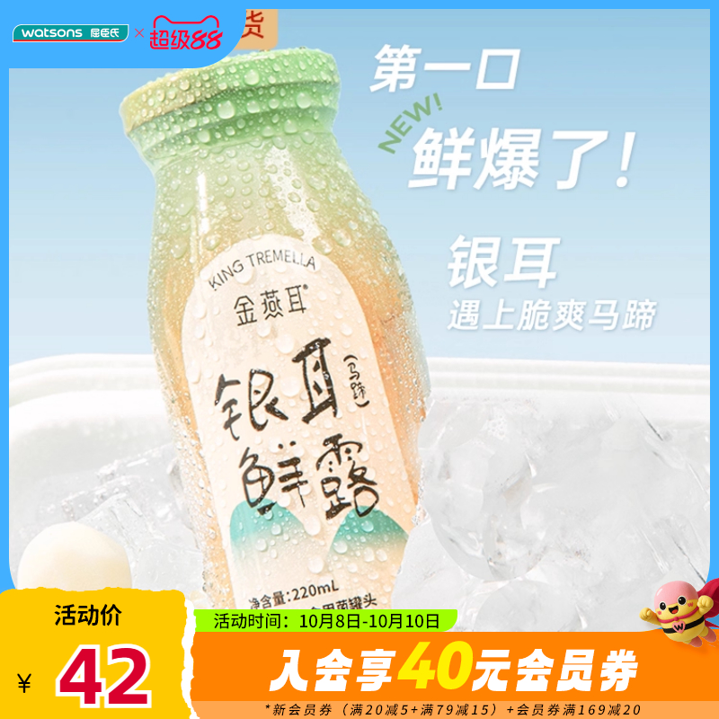 新品屈臣氏金燕耳鲜炖银耳鲜露马蹄轻卡0脂肪清爽解腻220ml*6