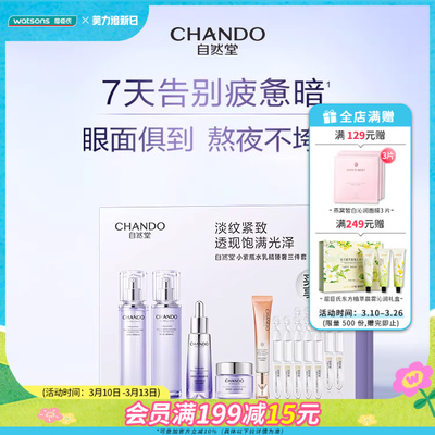 屈臣氏自然堂小紫瓶水乳精臻奢三件套