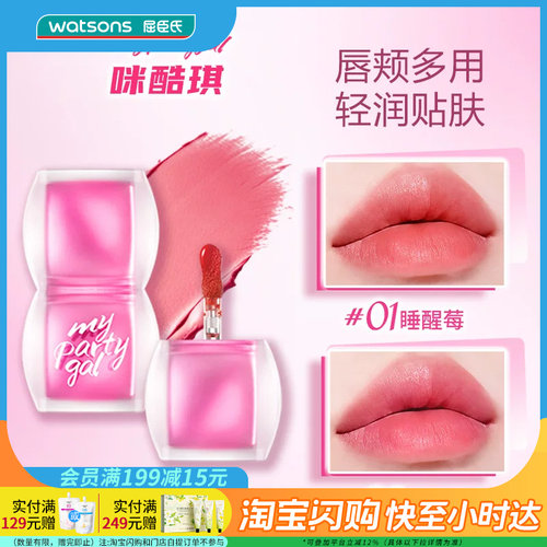 MYPARTYGAL轻雾唇颊多用液