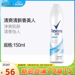 屈臣氏舒耐爽身香体喷雾干爽微盐舒适止汗抑汗剂不堵毛孔多香型