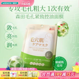 屈臣氏森田早安补水面膜毛孔紧致控油面膜5片