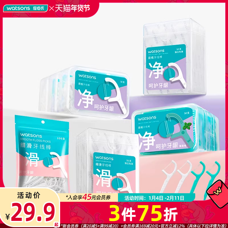 【包装新升级】屈臣氏细滑深洁单线双线牙线棒新旧包装随机发,洗护清洁剂/卫生巾/纸/香薰,牙线/牙线棒,淘宝优惠券,粉丝福利购,淘宝优惠卷