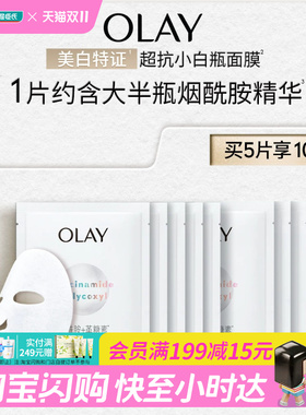 屈臣氏OLAY小白瓶面膜5+5片促销装