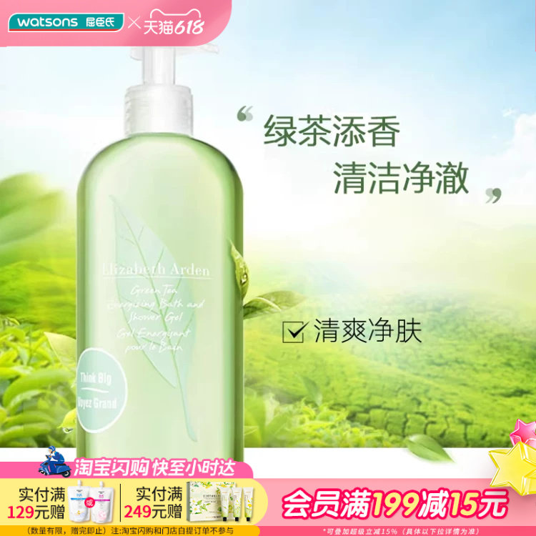 屈臣氏伊丽莎白雅顿绿茶香型沐浴露500ml清爽净肤保湿