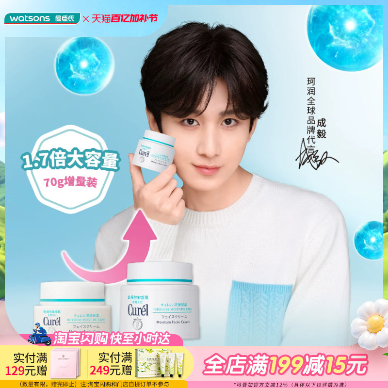 屈臣氏珂润curel润浸保湿滋养面霜温和神经酰胺舒缓滋润修护70g
