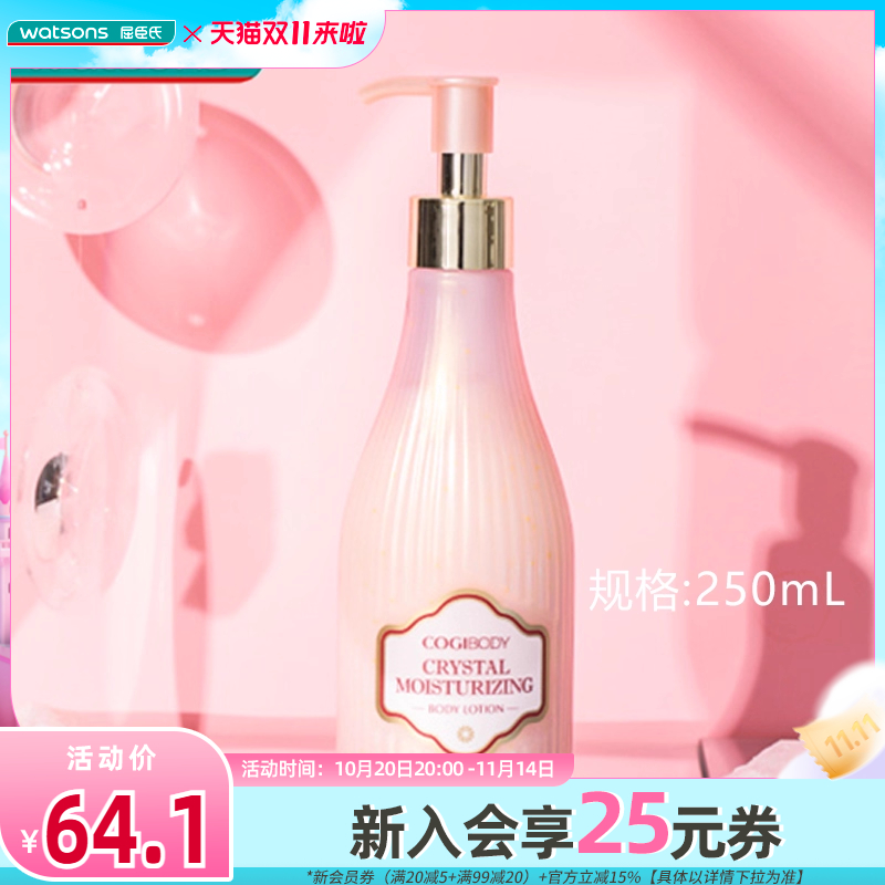 屈臣氏高姿粉晶滢润滋养身体乳