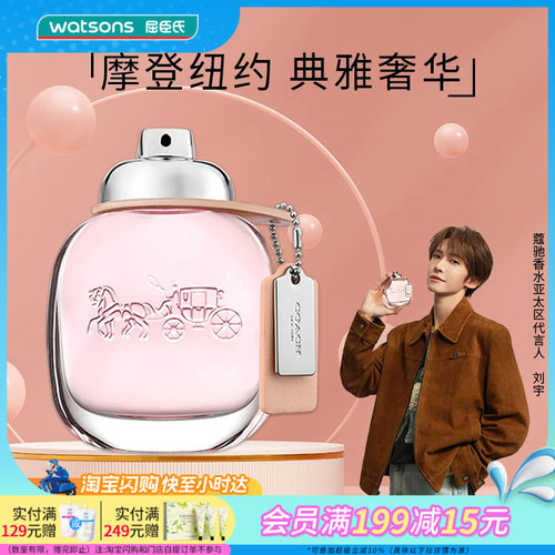 屈臣氏coach纽约女士花果香调