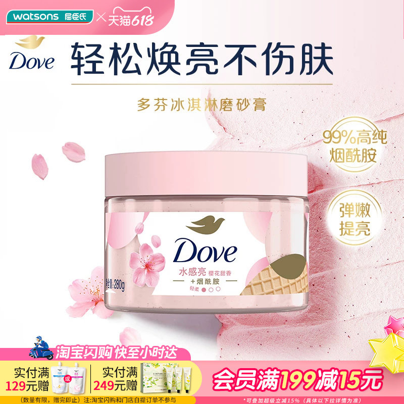 屈臣氏DOVE多芬冰淇淋身体磨砂膏石榴奇异果柔滑焕亮乳霜新旧包装
