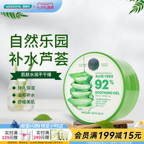七夕礼物屈臣氏自然乐园芦荟保湿舒缓凝胶300ml官方正品