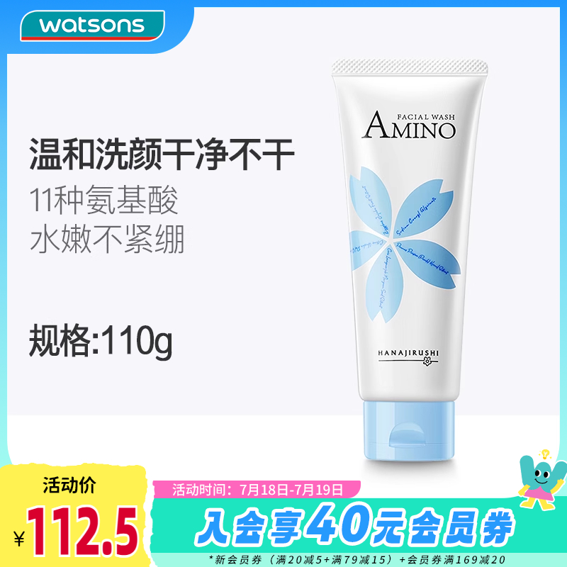 屈臣氏花印净润脸部保湿110g洁面