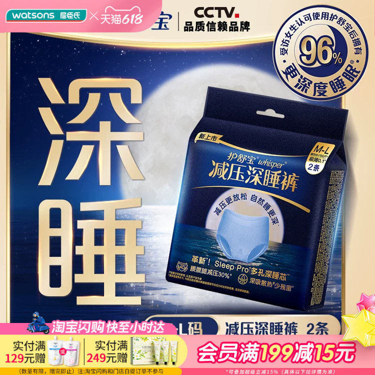 屈臣氏护舒宝减压深睡裤M-L码裤型卫生巾2片透气散热弹性不侧漏