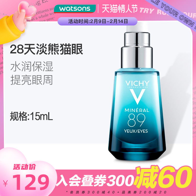 屈臣氏薇姿89眼部微精华露眼霜淡化细纹补水保湿舒缓改善眼周15ml