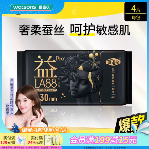 屈臣氏FREEMORE自由点益生菌旗舰款夜用卫生巾430毫米4片