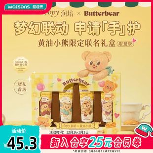 新品 屈臣氏润培馥奇香氛植物精粹护手霜套盒x黄油小熊25g×4