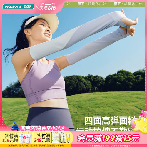 屈臣氏蕉下女士宽松防晒袖套AS226男士两穿指洞防晒袖套AL369