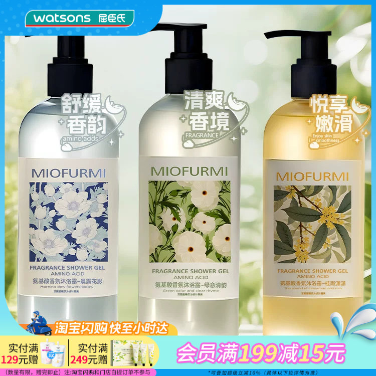 屈臣氏妙芙谜氨基酸香氛沐浴露晨露花影 桂雨潇潇500g官方正品