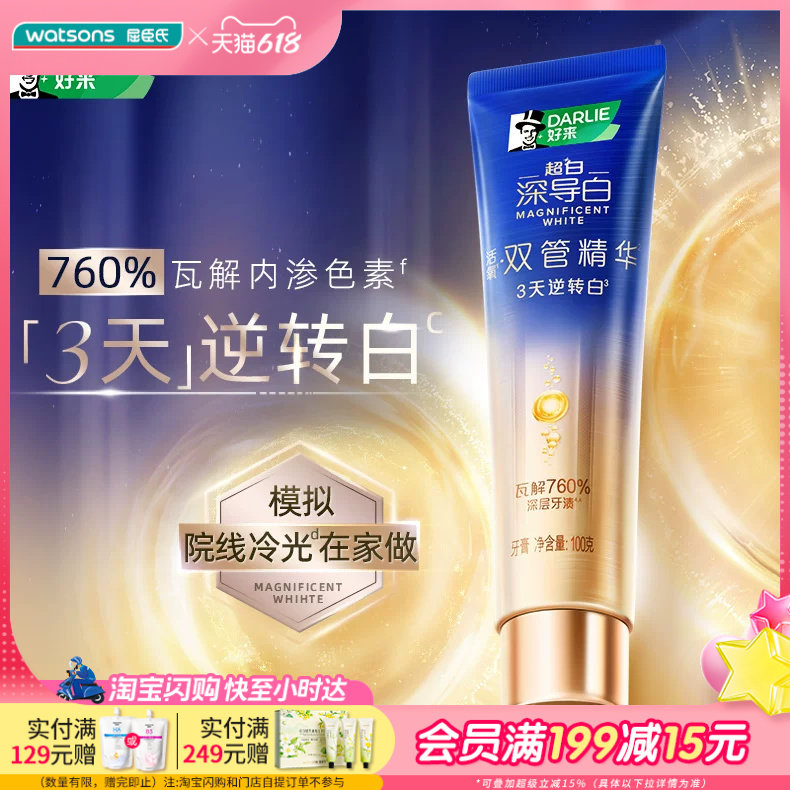 屈臣氏DARLIE好来超白·深导白双管活氧精华美白牙膏100克