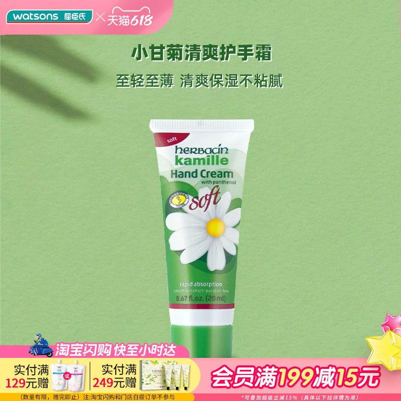 屈臣氏贺本清小甘菊护手霜保湿舒缓补水滋润20mL&times;2清爽不粘腻