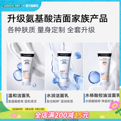 屈臣氏露得清温和深层净化氨基酸水润玻尿酸净痘水杨酸洁面乳100g