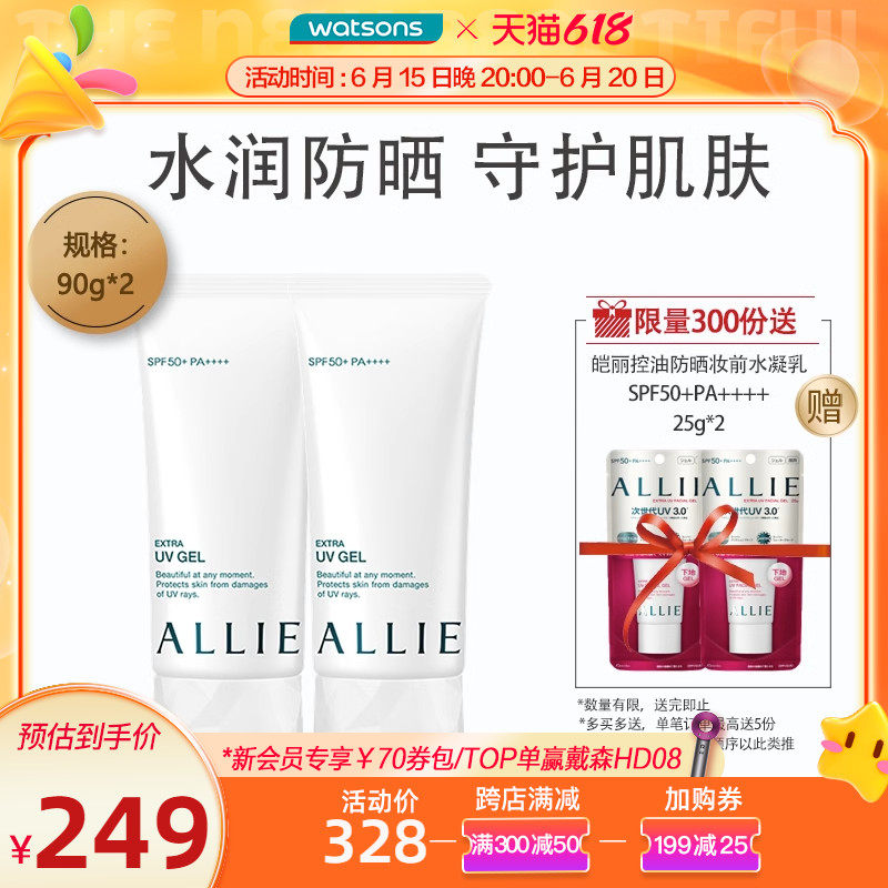屈臣氏嘉娜宝ALLIE皑丽倍护防晒水凝乳霜清爽保湿绿管90g×2学生