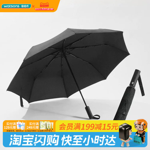 屈臣氏Miine全自动安全开合伞防晒UPF50+遮阳伞 防紫外线官方正品