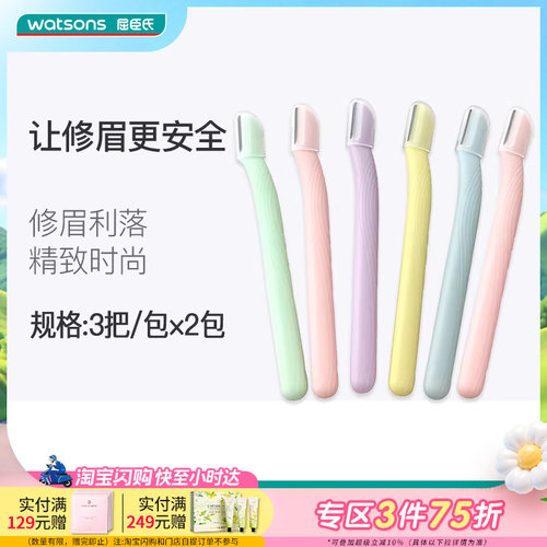 屈臣氏安全修眉刀初学化妆工具