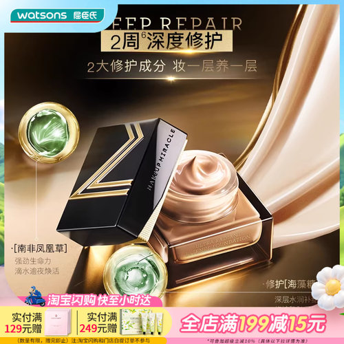 屈臣氏谜瑞可MAKEUPMIRACLE钻光精华持妆粉霜30g保湿润泽深度修护