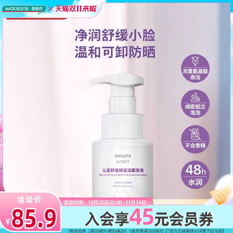 屈臣氏PHILIPS AVENT儿童舒缓保湿洁面泡泡150ml_飞利浦新安怡