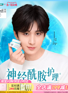 屈臣氏珂润curel润浸补水滋润乳霜神经酰胺舒缓修护40g新旧随机发