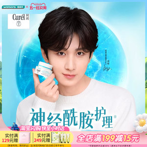 屈臣氏珂润curel润浸补水滋润乳霜神经酰胺舒缓修护40g新旧随机发