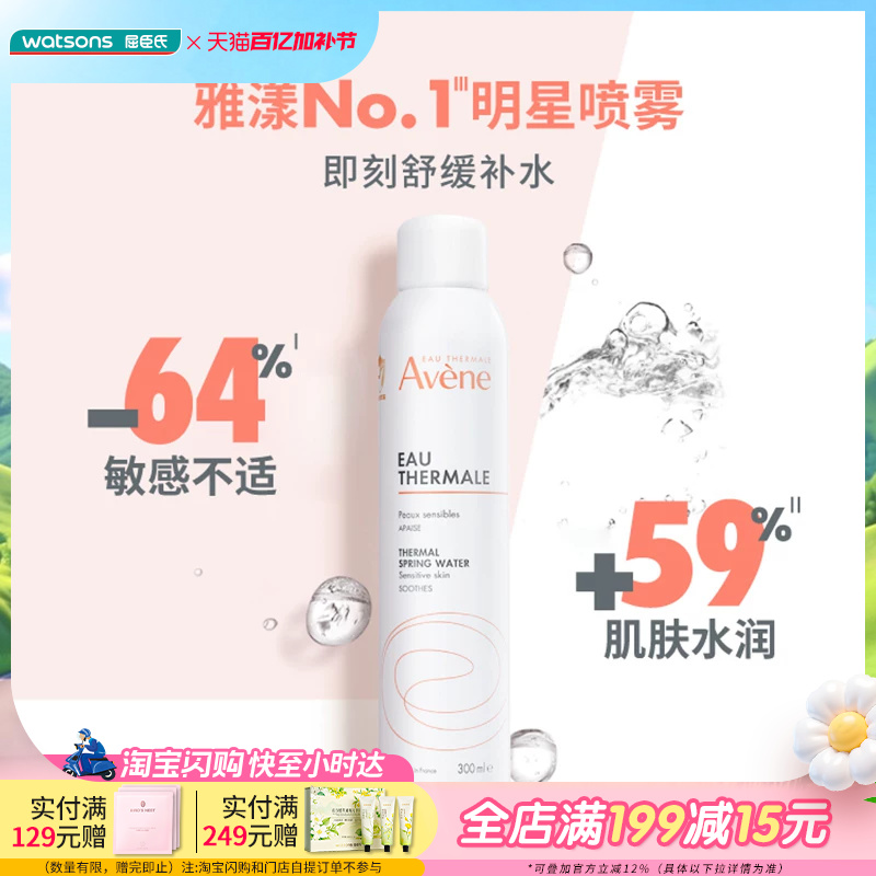 屈臣氏法国Avene雅漾舒护调理喷雾护肤套装爽肤水350ml舒缓保湿