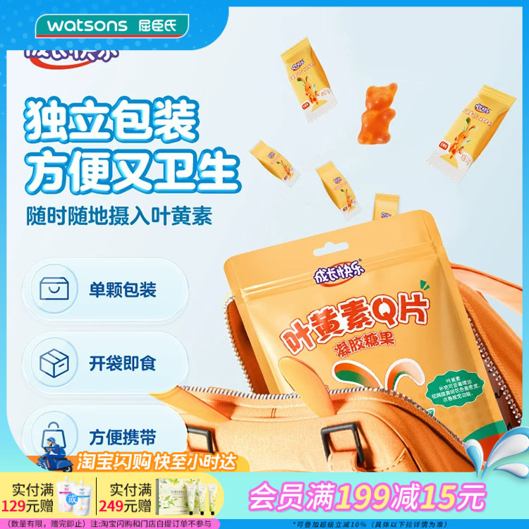 屈臣氏成长快乐乳钙天然VC叶黄素Q片凝胶糖果独立包装官方正品