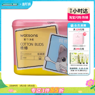 有钱花款 屈臣氏纸轴棉花棒900支3盒装 韧性强柔软呵护清洁屈奇猫款