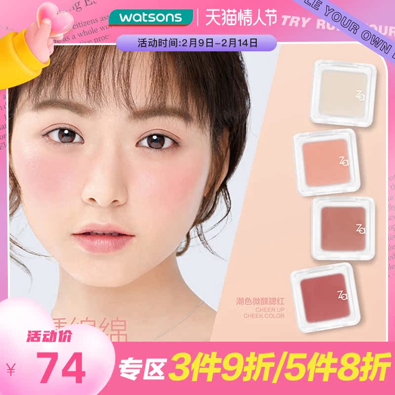 屈臣氏Za/姬芮潮色微醺腮红显色持妆日常通勤学生便携