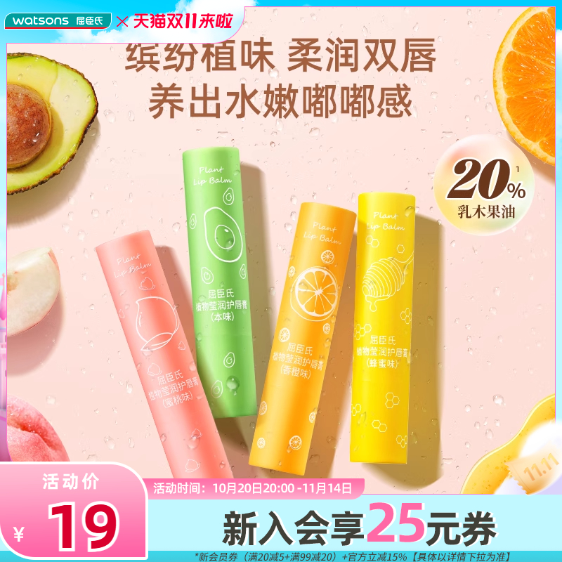 屈臣氏柔润保湿润唇膏