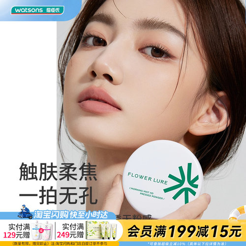 屈臣氏花间颂晨雾高清精华粉饼控油锁色持妆干皮油皮补妆7.2g