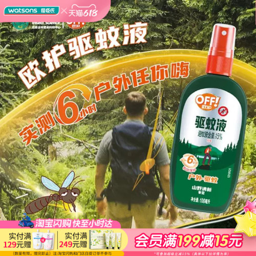 屈臣氏欧护户外便携驱蚊液100ml清新含驱蚊胺按压舒适