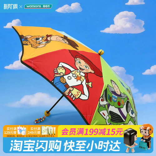 屈臣氏玩具总动员系列晴雨伞精美图案印花黑胶涂层官方正品