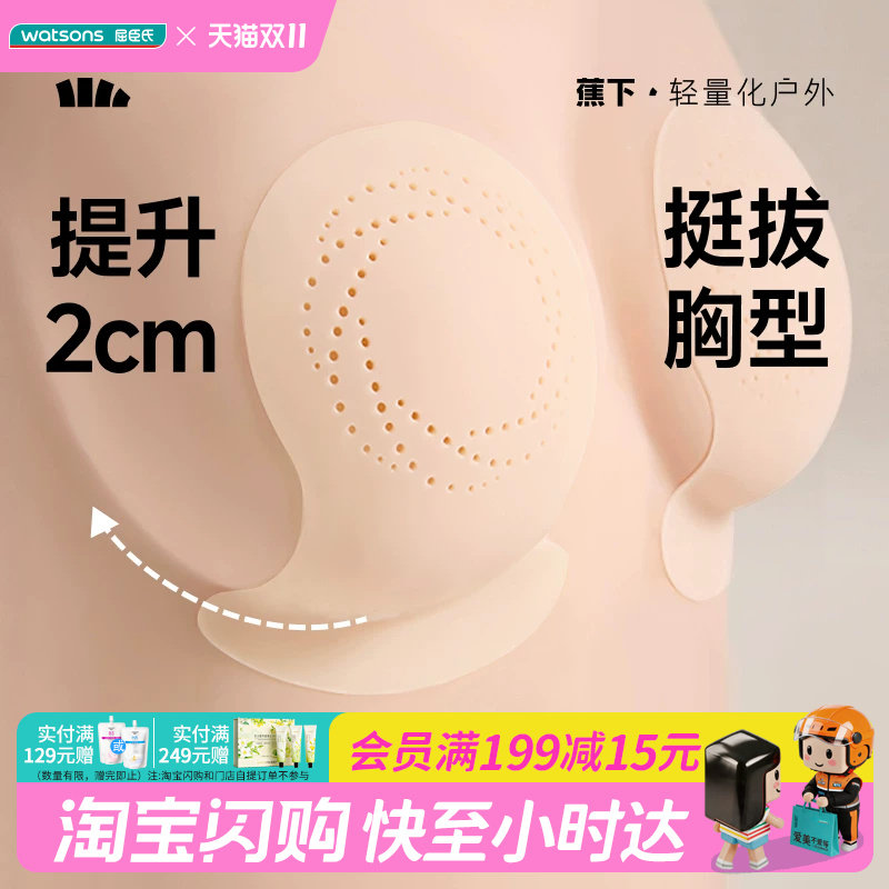 屈臣氏蕉下软支撑隐形净乳贴2对装TH002官方正品