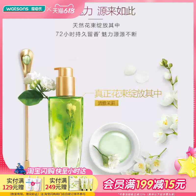 屈臣氏欧莱雅奇焕润发护发精油香水香型顺滑莹亮柔顺持久留香
