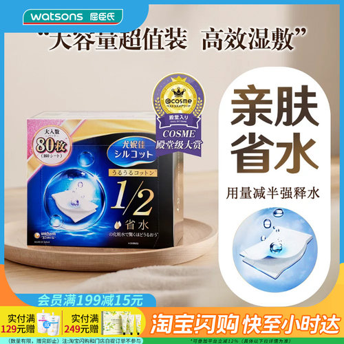 屈臣氏尤妮佳舒蔻补水化妆棉