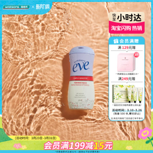 屈臣氏夏依eve女性私处护理洗液清洁237ml新旧包装 随机发货