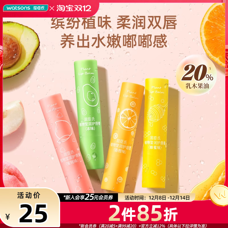 屈臣氏柔润保湿润唇膏