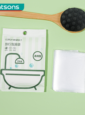 屈臣氏COTTON WAITER旅行泡澡袋2件装旅行泡澡袋差旅便携浴缸防水