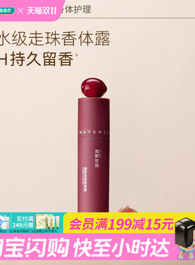 屈臣氏水之蔻清新走珠香体露20ml持久留香干爽舒缓植萃方便随行