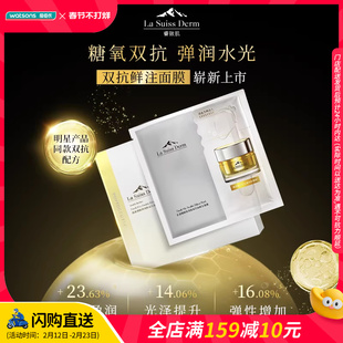 【小时达】会员购屈臣氏睿致肌肌源塑颜弹润焕采双效鲜注面膜