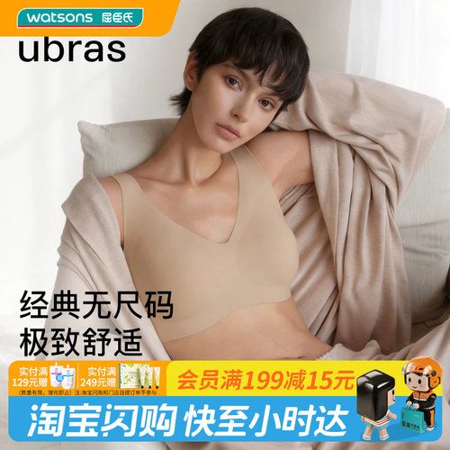 屈臣氏ubras无尺码V领文胸-背心款-隐形肤色(均码)轻柔舒适服帖