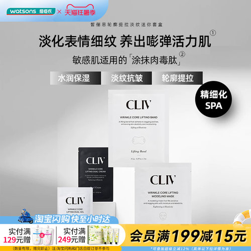 屈臣氏皙俪思轮廓提拉淡纹迷你套盒官方正品