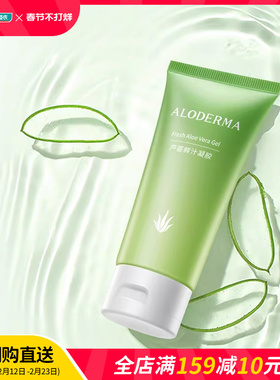 屈臣氏Aloe Derma瑷露德玛特纯芦荟鲜汁凝胶补水舒缓修护45g